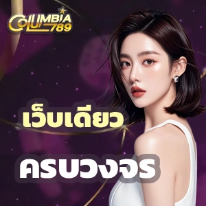 columbia 789 login